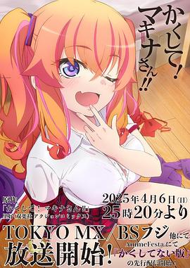 快藏起來！瑪琪娜同學(xué)!!(全集)