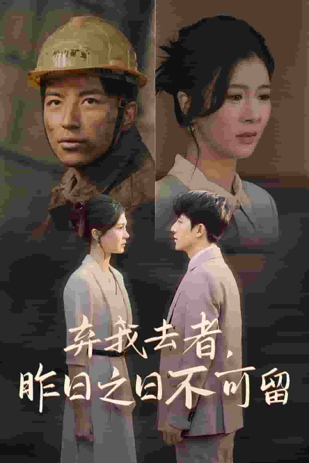 棄我去者，昨日之日不可留(全集)