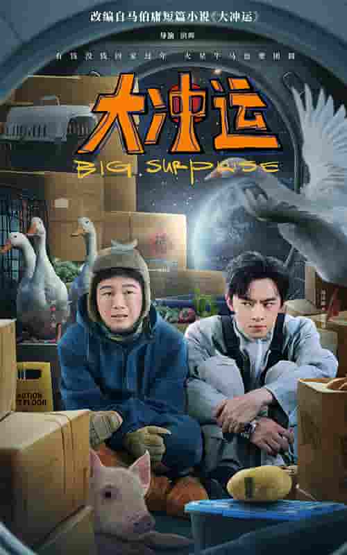 大沖運(yùn)(全集)