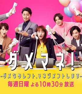 廢柴經(jīng)紀(jì)人！—我來管理廢柴的藝人—(全集)