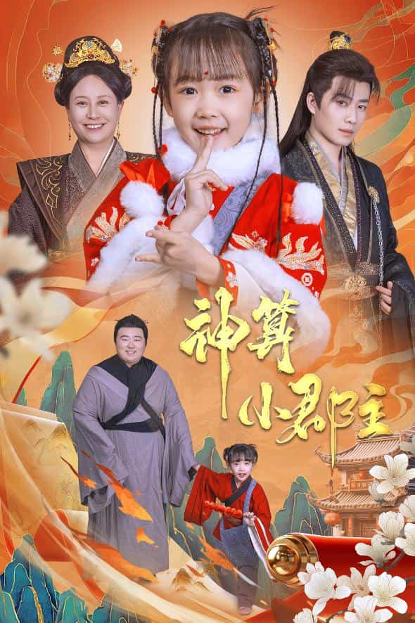 爹爹！你命中缺我(全集)