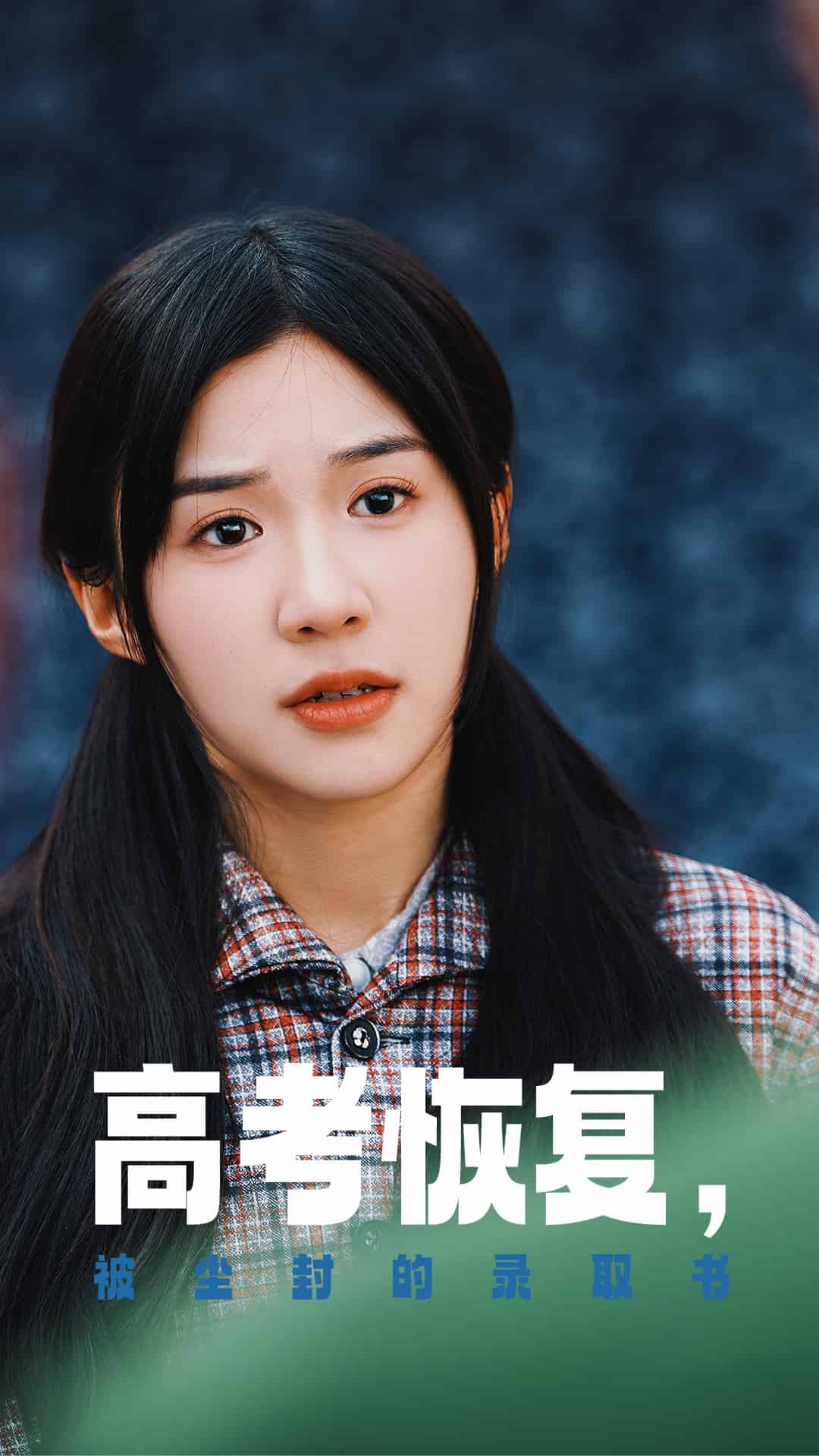 高考恢復(fù)被塵封的錄取書(全集)