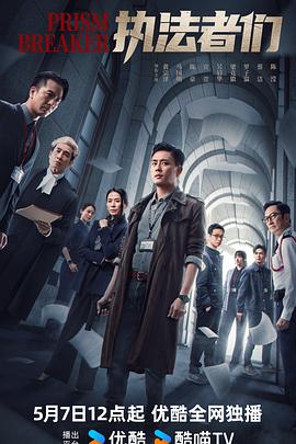 執(zhí)法者們粵語(yǔ)(全集)