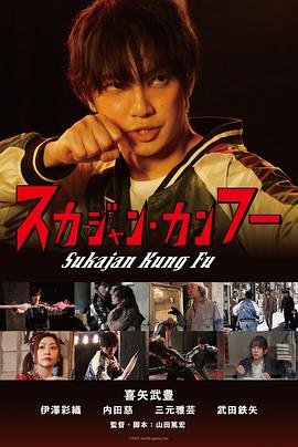 橫須賀夾克功夫