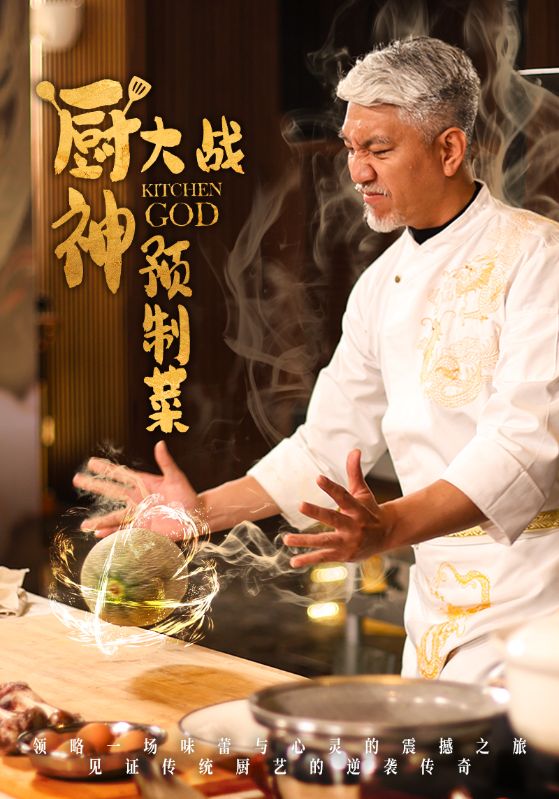 廚神大戰(zhàn)預(yù)制菜(全集)
