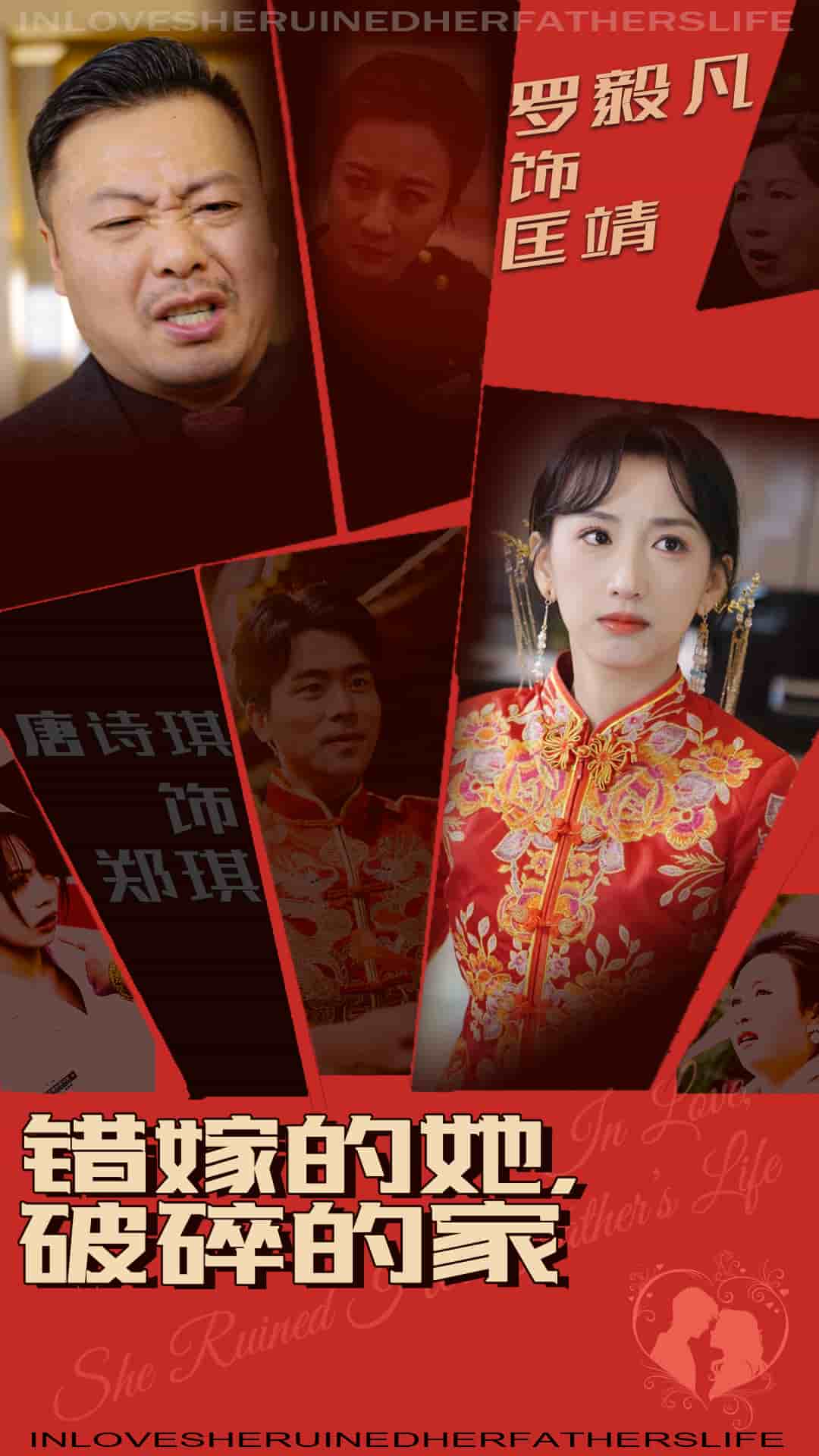 錯(cuò)嫁的她破碎的家(全集)