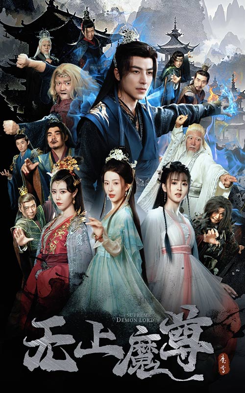 無上魔尊開局當(dāng)奶爸(全集)