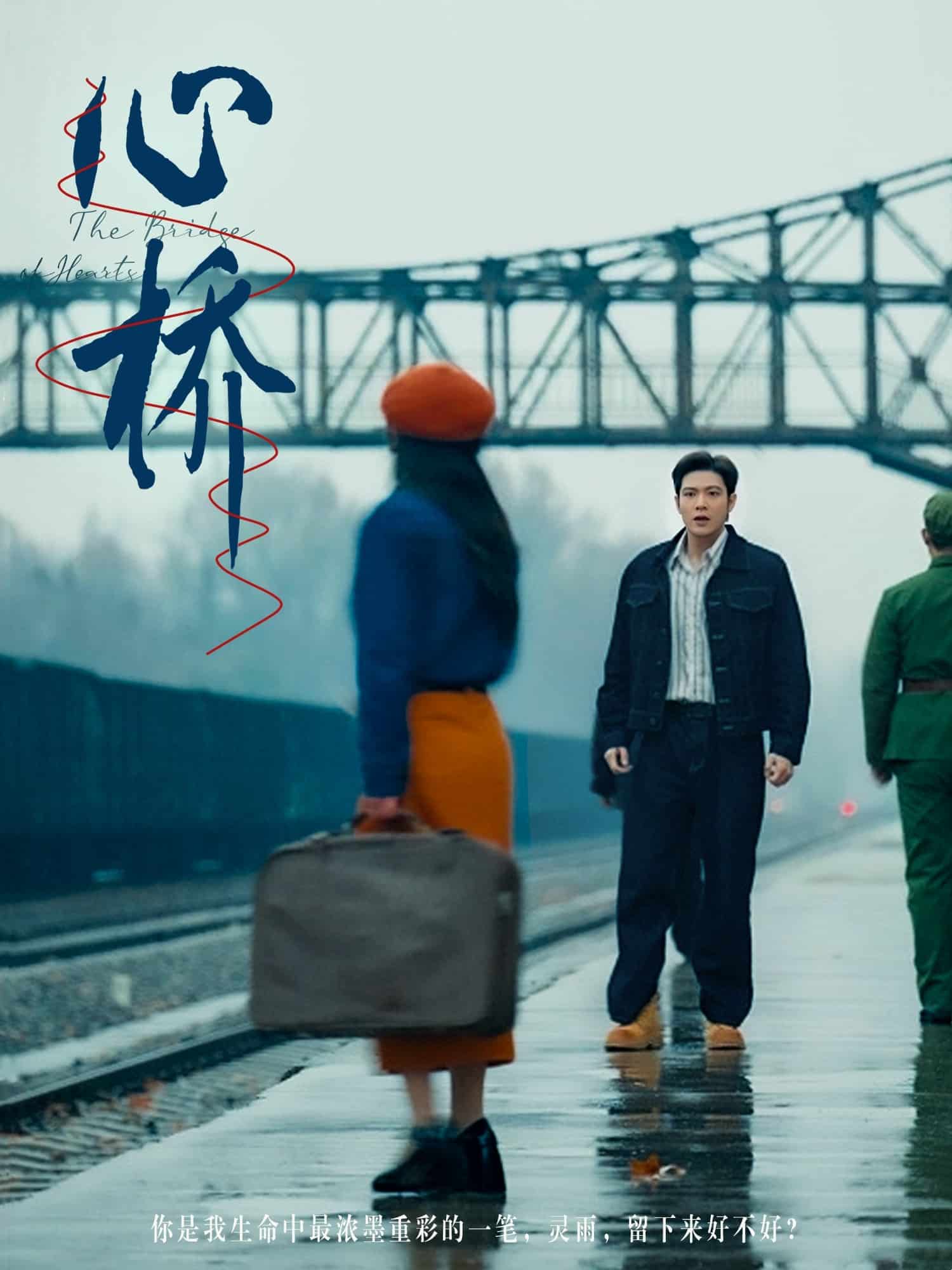 心橋（短劇版）(全集)