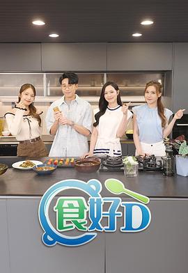 食好D粵語(yǔ)
