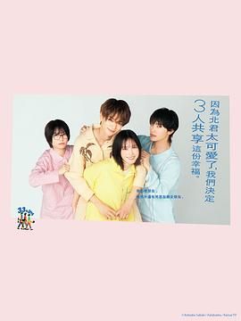 北君可愛到難以招架，只好三人共享了。