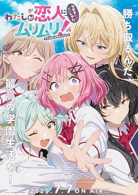 我們不可能成為戀人！絕對不行。（※似乎可行？）