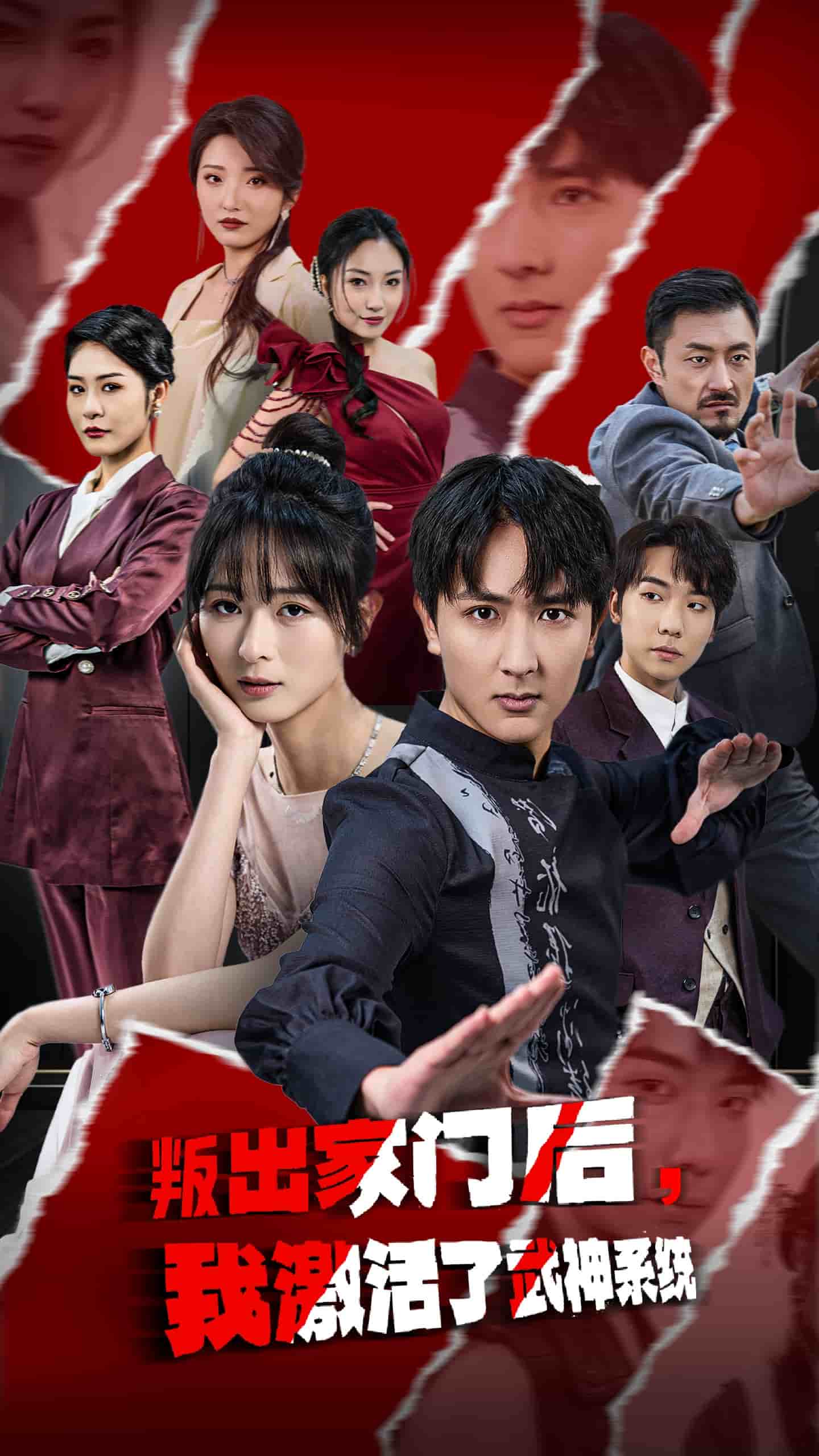 叛出家門后，我激活了武神系統(tǒng)(全集)