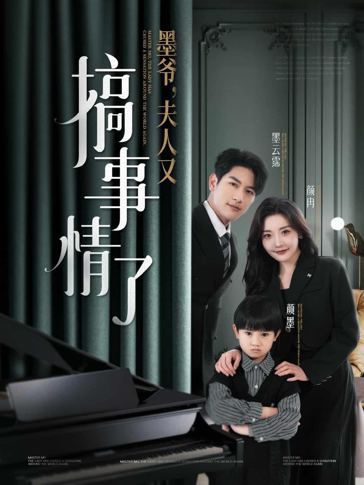 墨爺，夫人又搞事情了(全集)