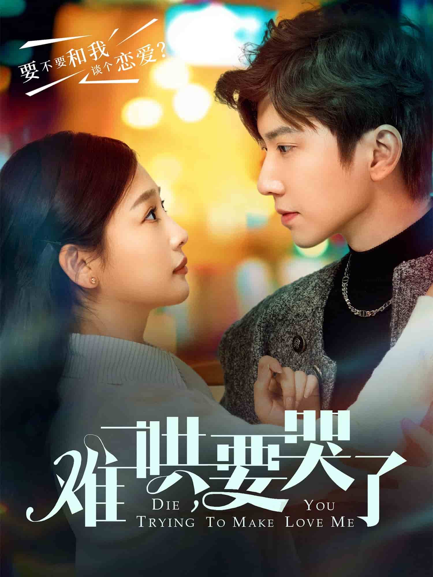 難哄，要哭了(全集)