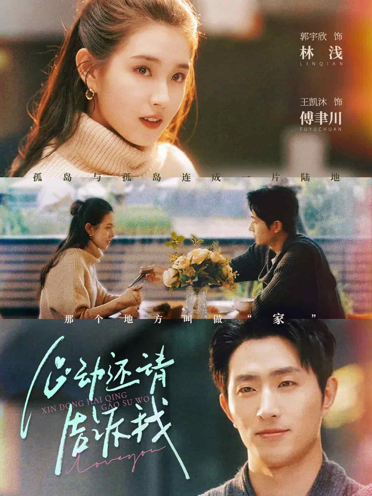 心動(dòng)還請(qǐng)告訴我(全集)