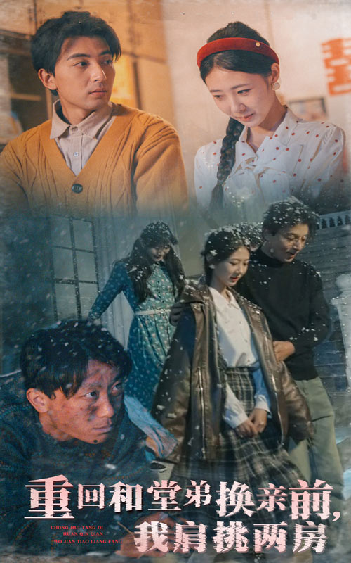 重回和堂弟換親前，我肩挑兩房(全集)