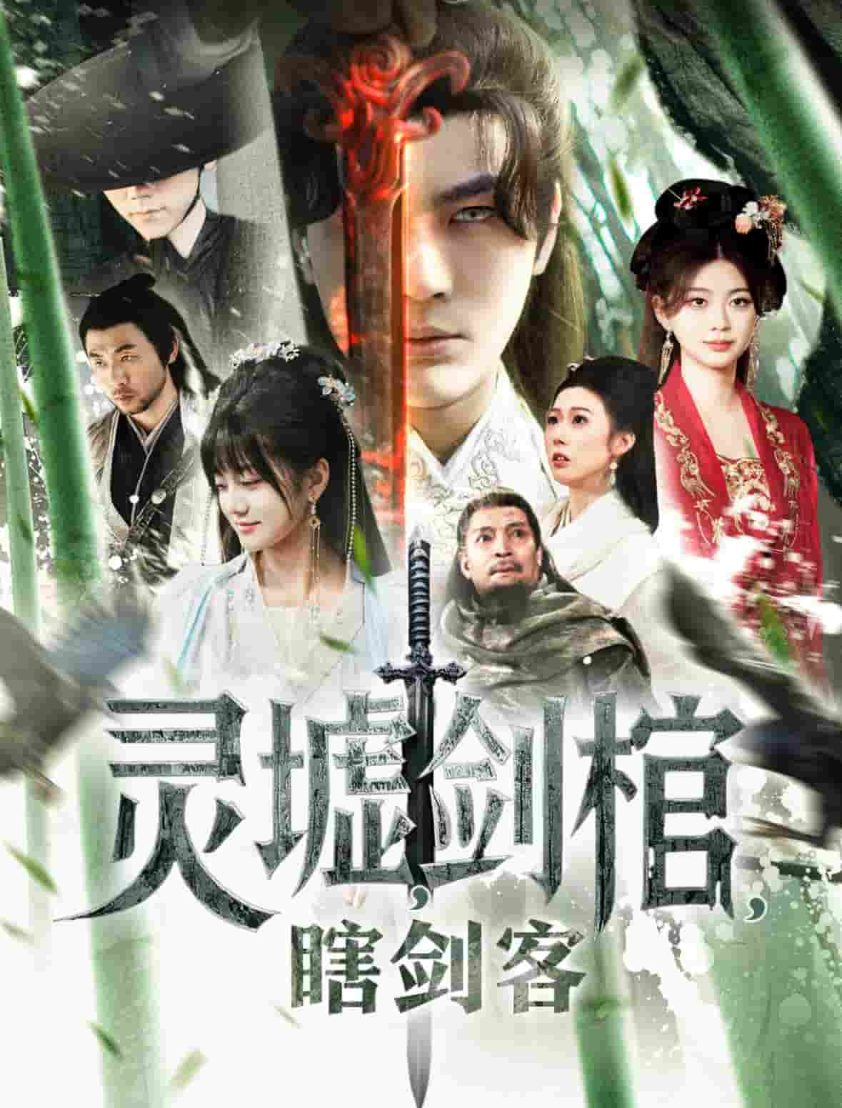 悲情俠客，無情劍(全集)