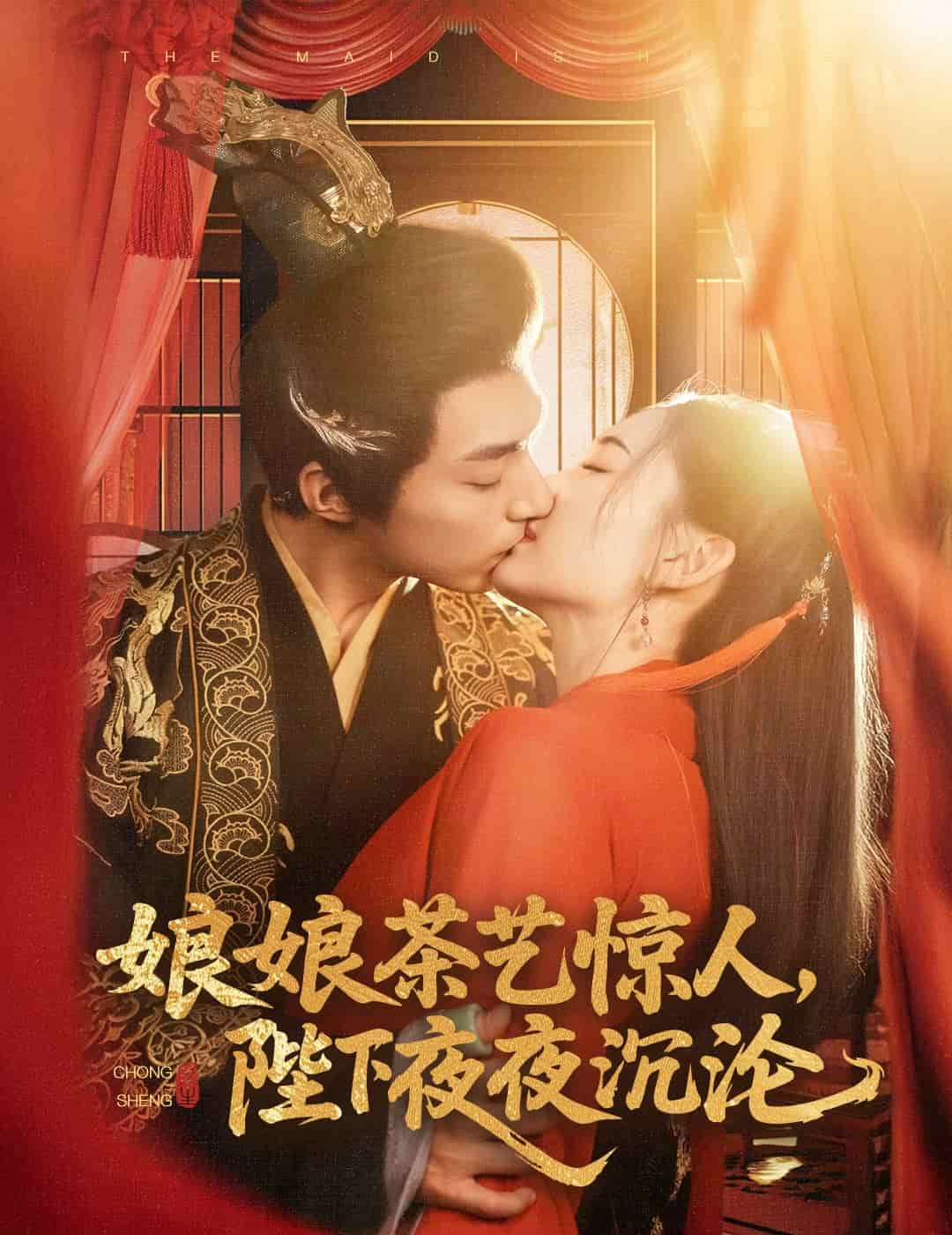 娘娘茶藝驚人，陛下夜夜沉淪(全集)