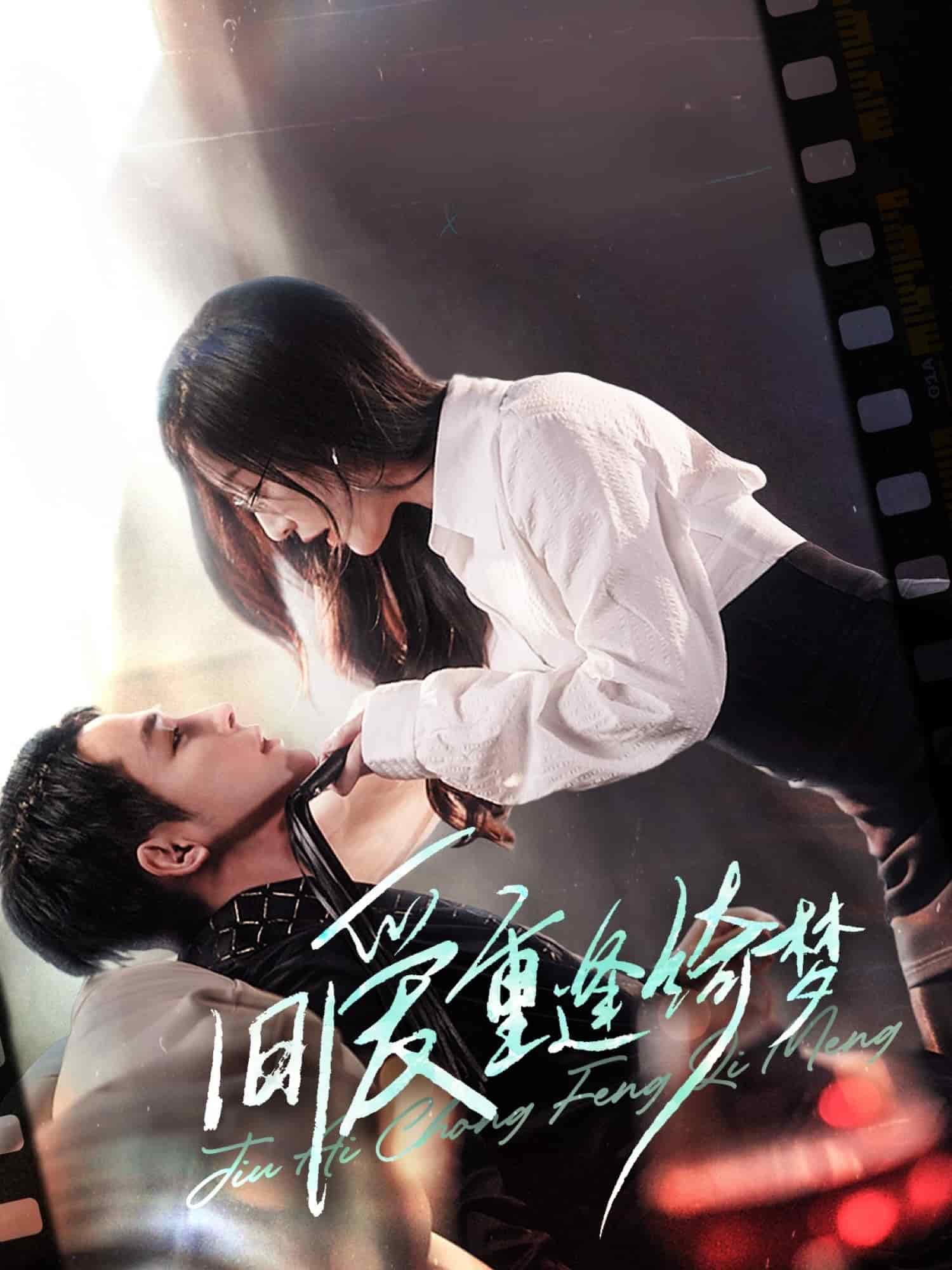 舊愛(ài)重逢綺夢(mèng)(全集)