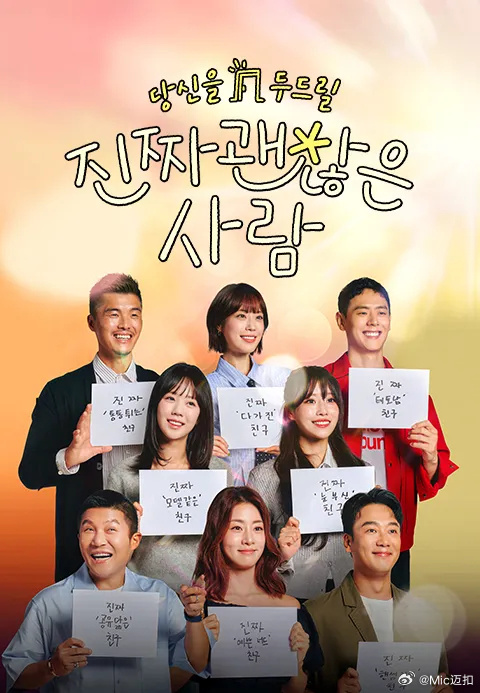 真的是很不錯(cuò)的人(全集)