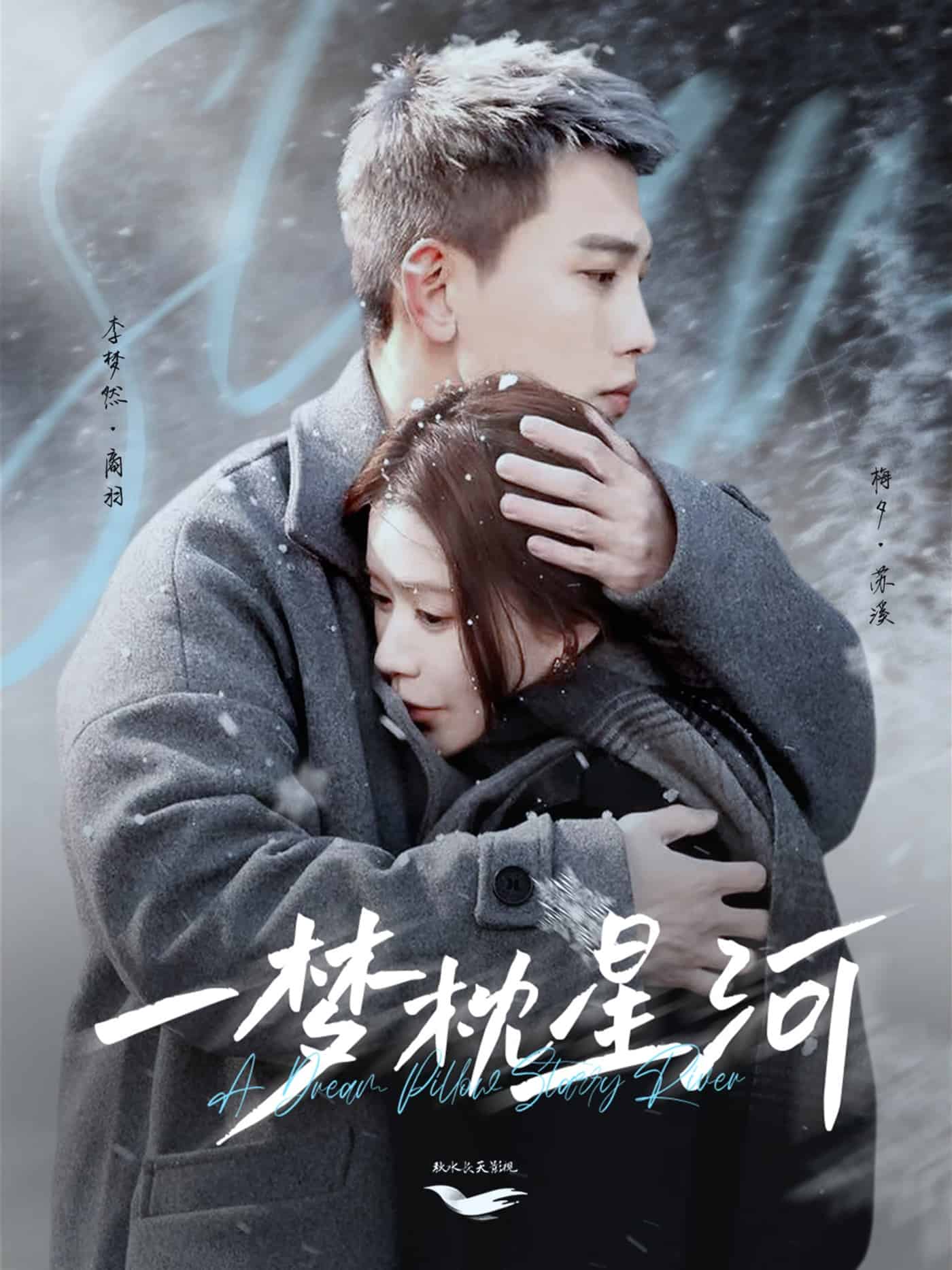 星河故人歸(全集)