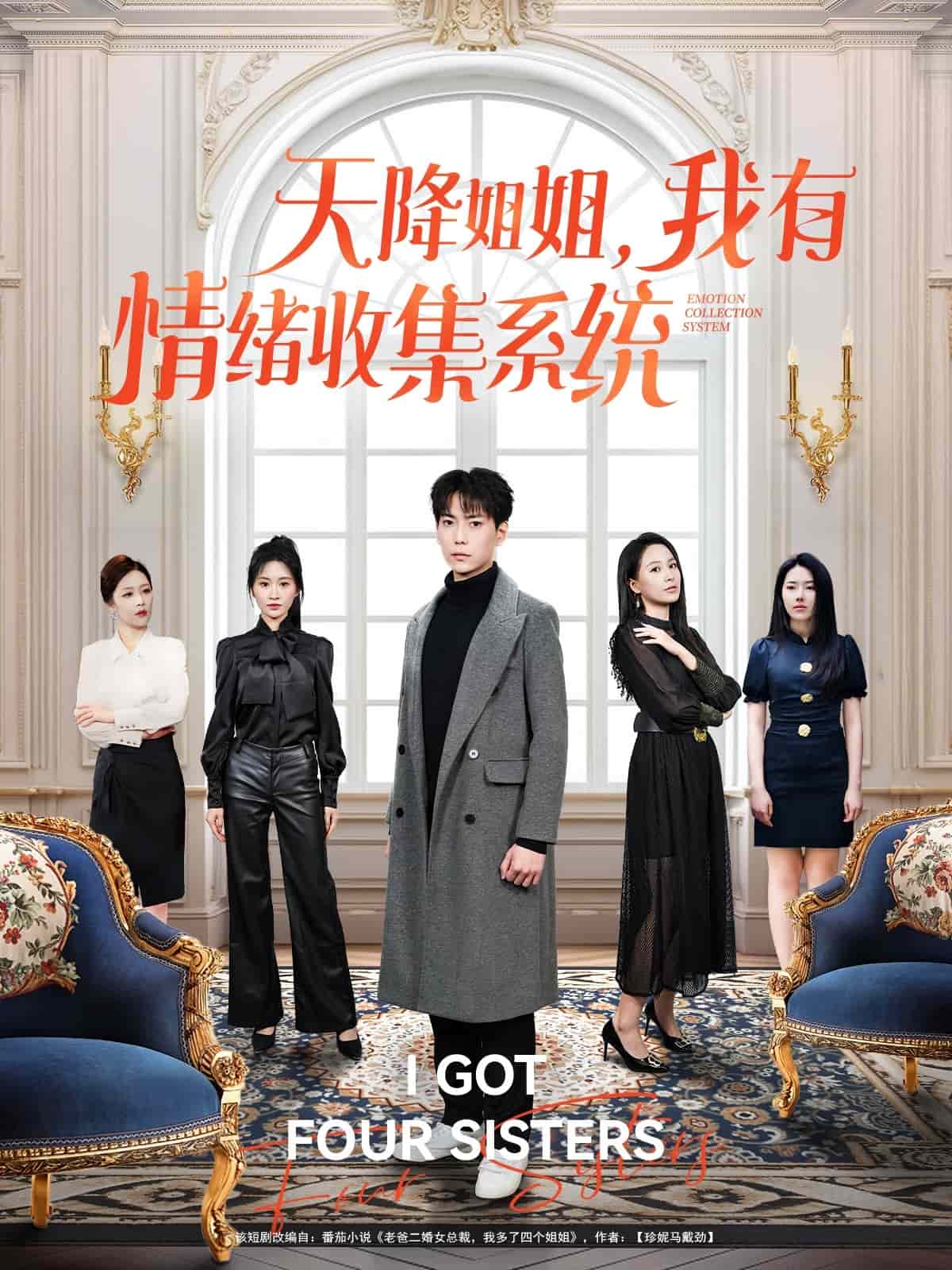 天降姐姐，我有情緒收集系統(tǒng)(全集)