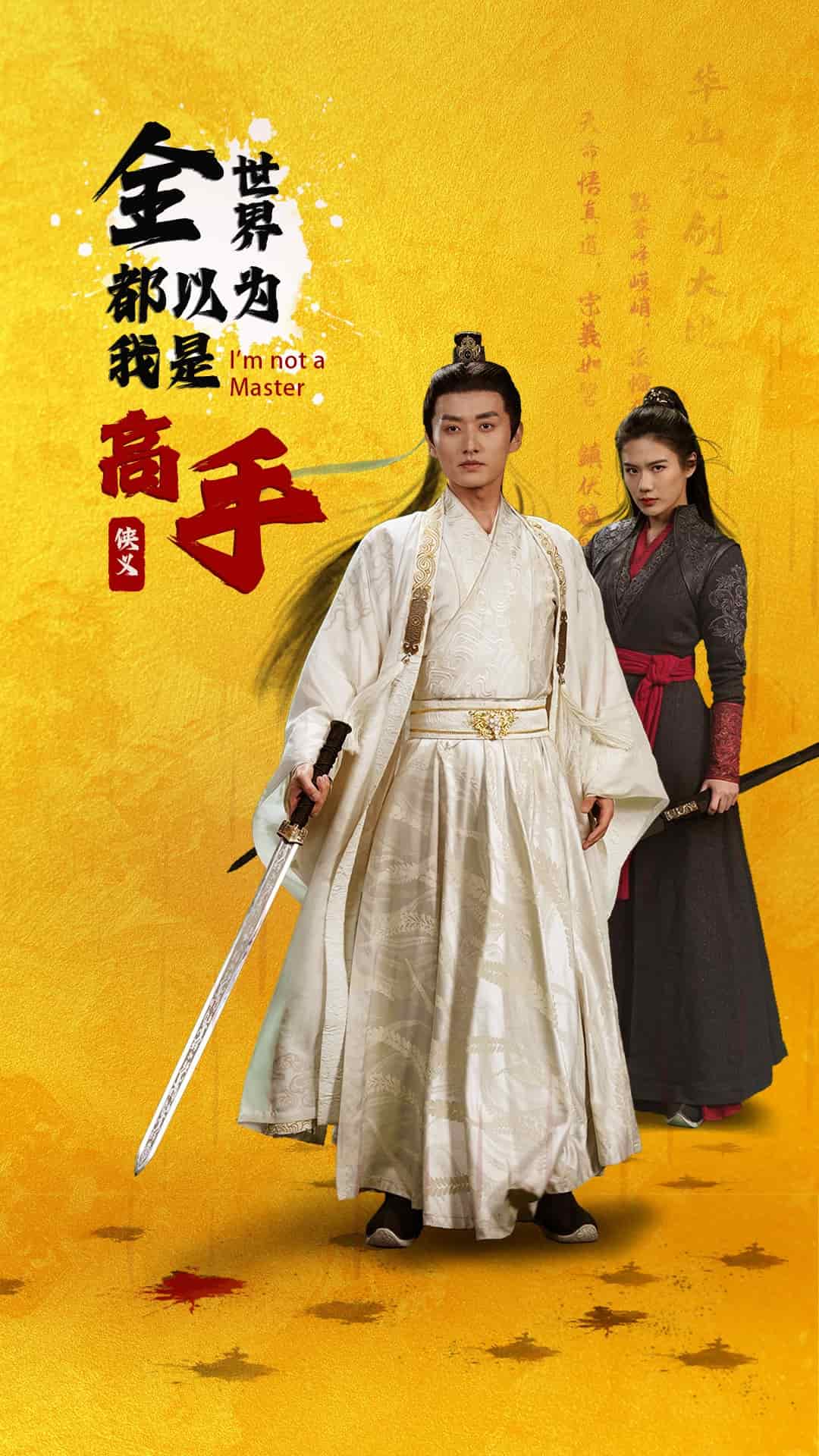 全世界都以為我是高手(全集)