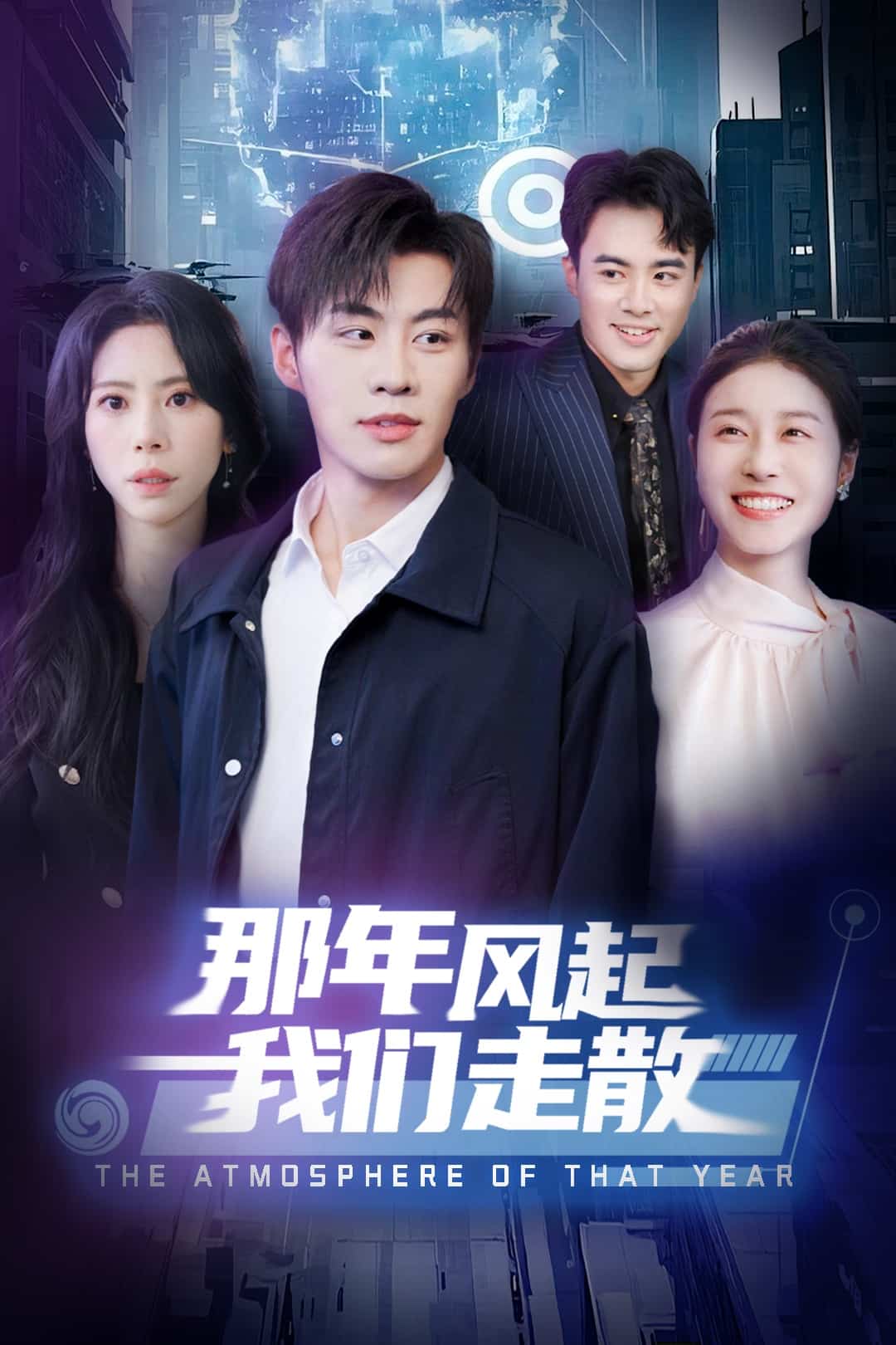 那年風(fēng)起我們走散(全集)