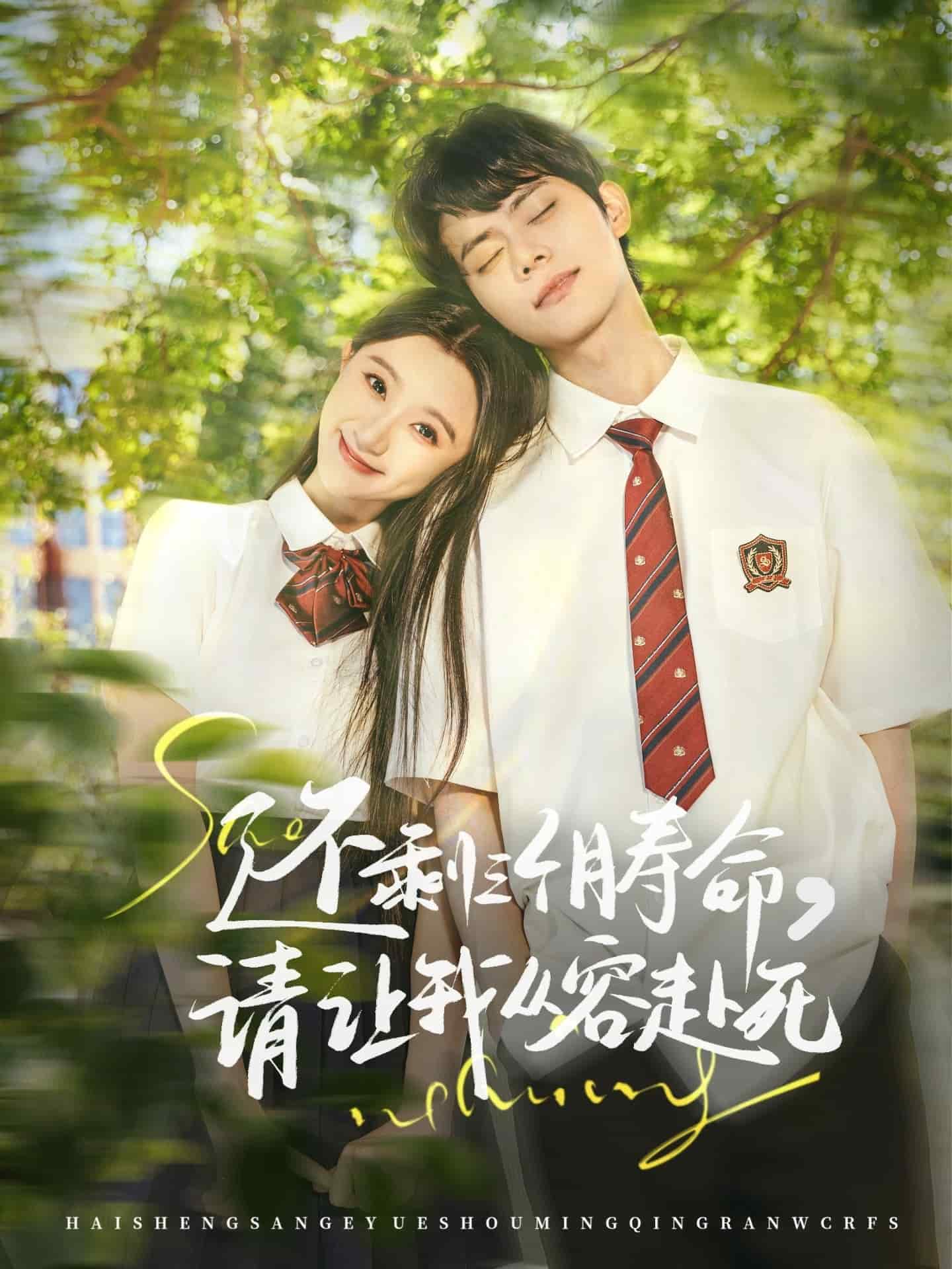 還剩三個月壽命，請讓我從容赴死(全集)