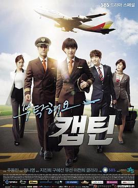 拜托了，機長(全集)