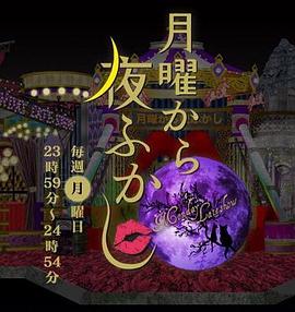 周一開(kāi)始便熬夜(全集)