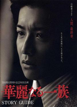 華麗一族2007(全集)