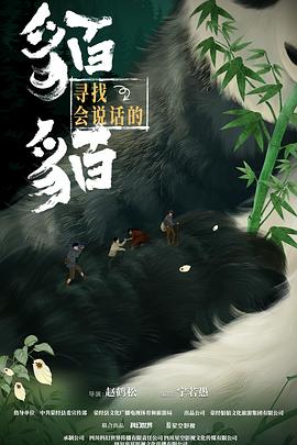 尋找會(huì)說(shuō)話的貊貊(全集)