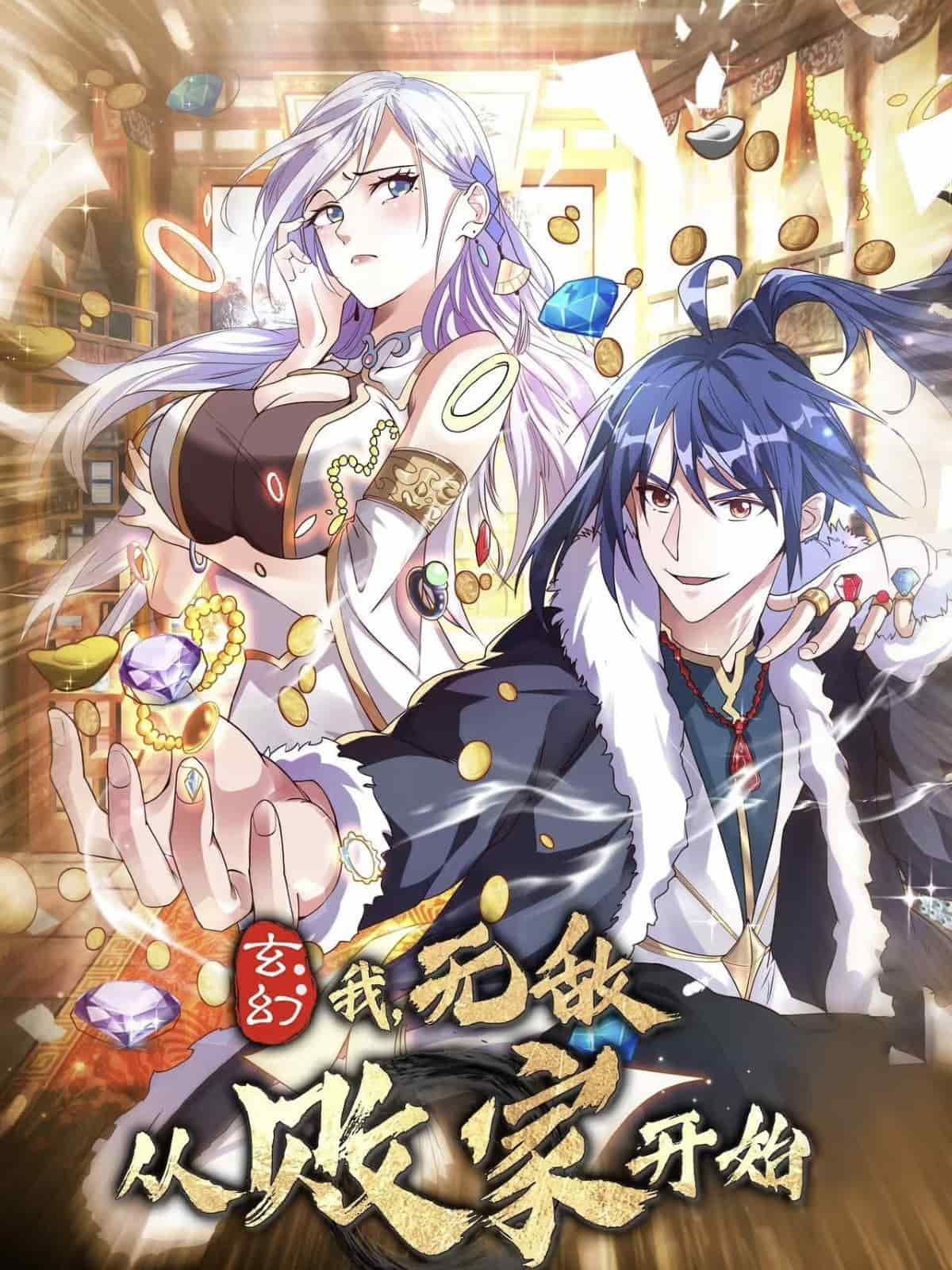 玄幻我無(wú)敵從敗家開(kāi)始(全集)