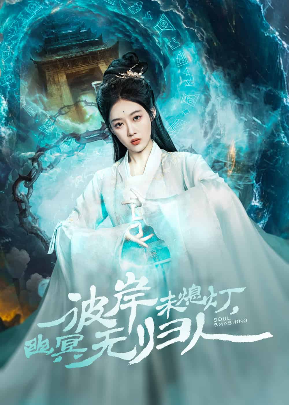 彼岸未熄燈，幽冥無歸人(全集)