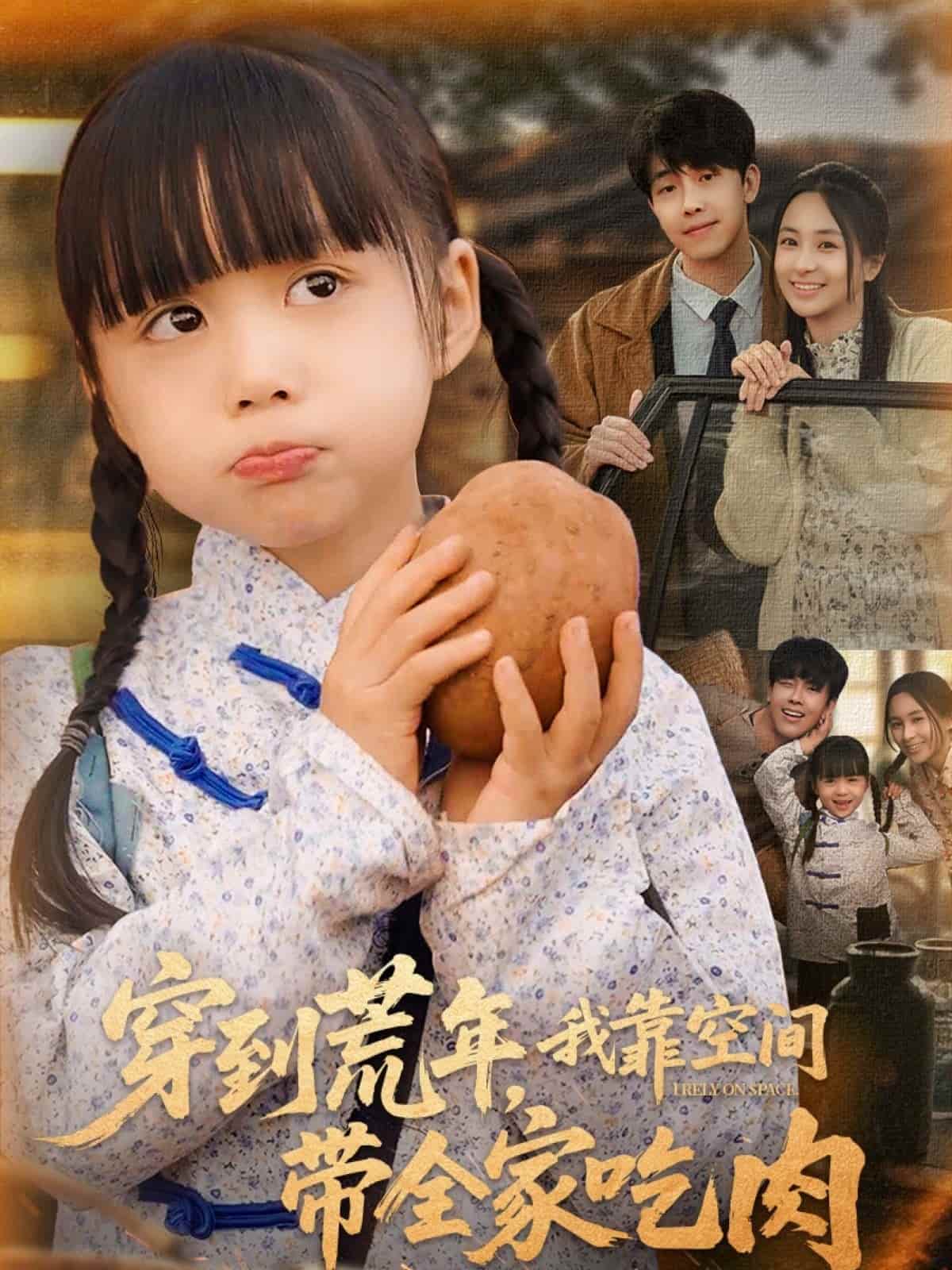 穿到荒年，我靠空間帶全家吃肉(全集)