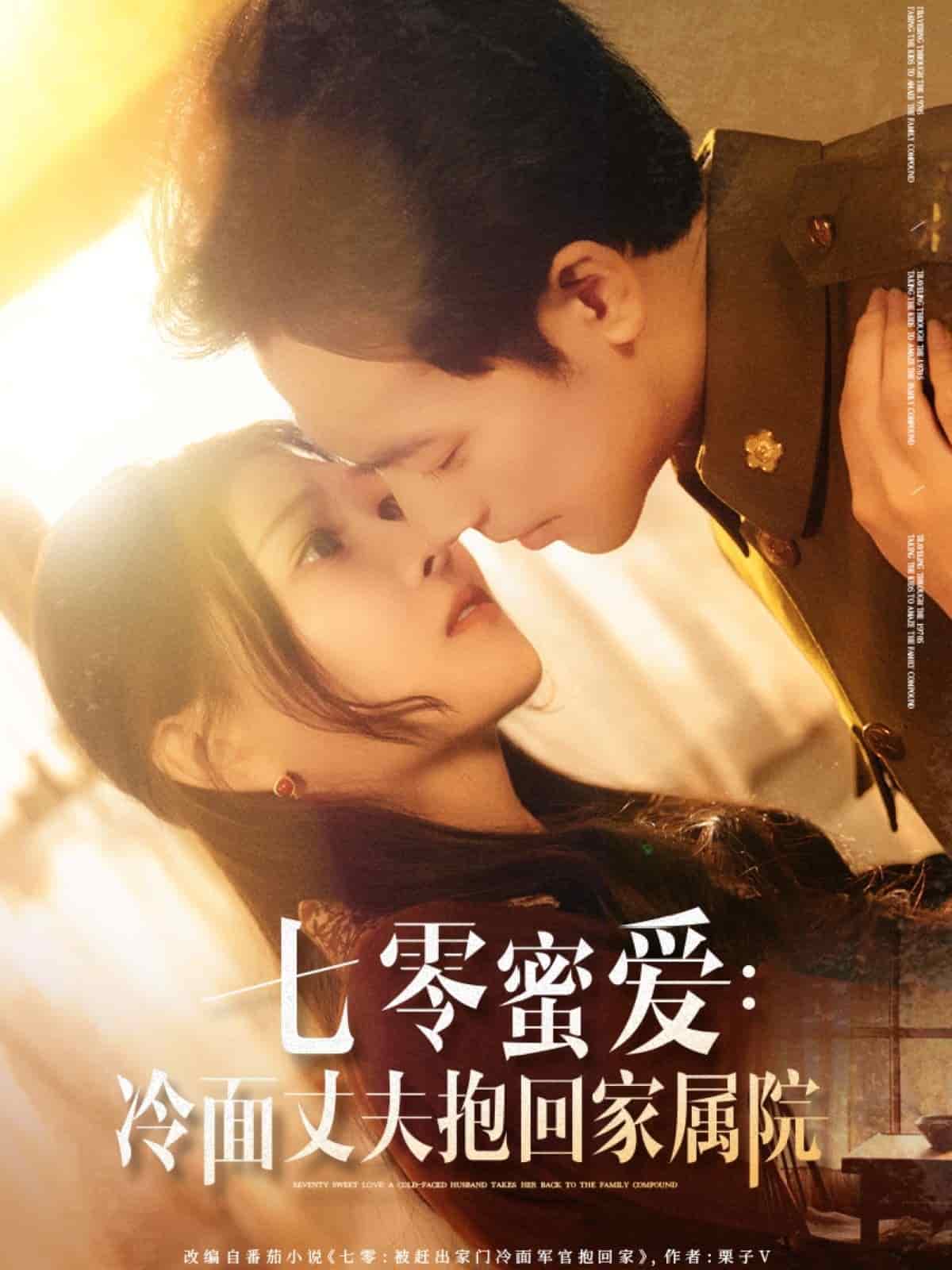 七零蜜愛(ài)冷面丈夫抱回家屬院(全集)