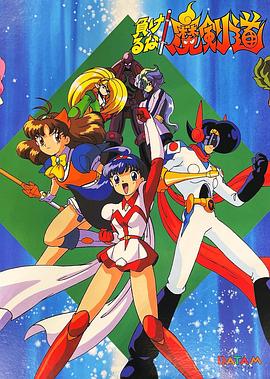 可別輸了！魔劍道