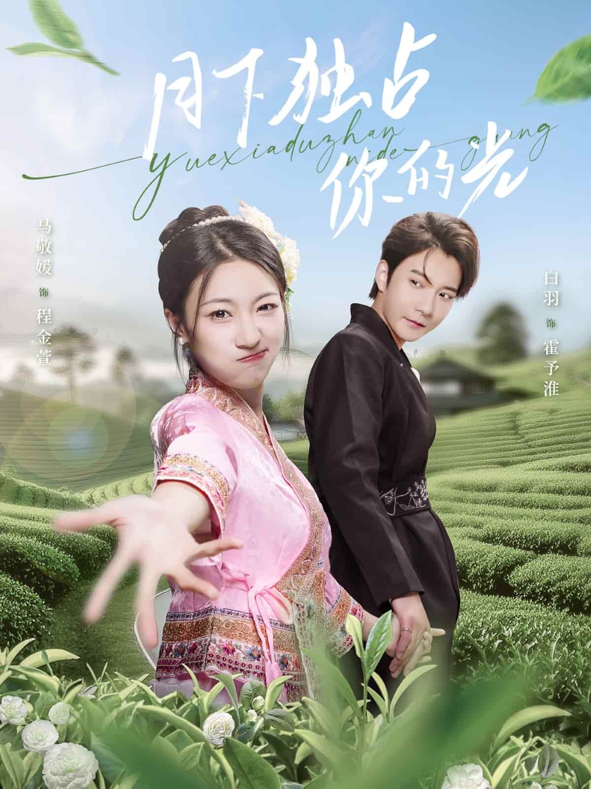 自己996，老公CEO(全集)