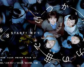 終有一日，在無重力的宇宙中(全集)