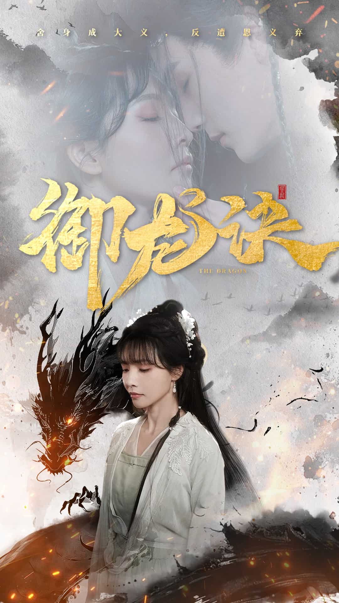 御龍?jiān)E(全集)