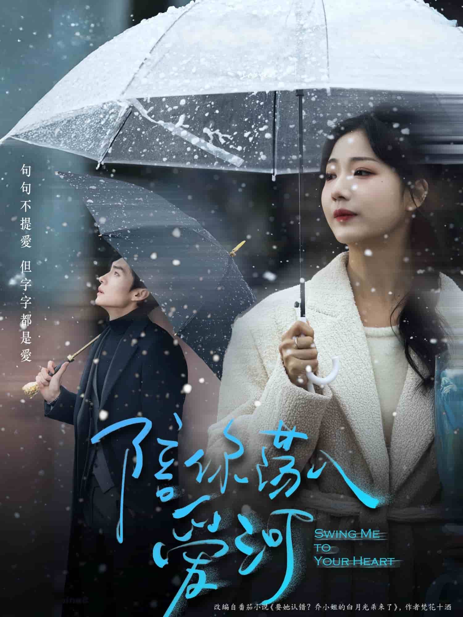 陪你蕩入愛(ài)河(全集)