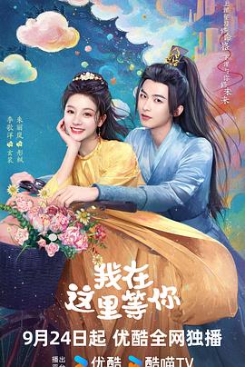 我在這里等你2025
