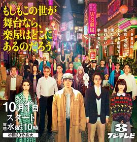 如果這個世界是一座舞臺，后臺究竟在哪里(全集)