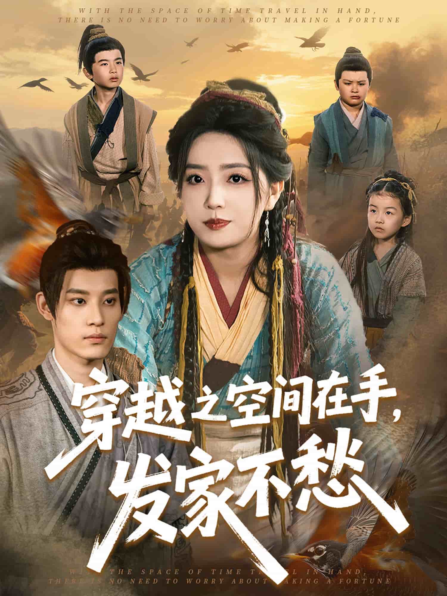 穿越之空間在手，發(fā)家不愁(全集)