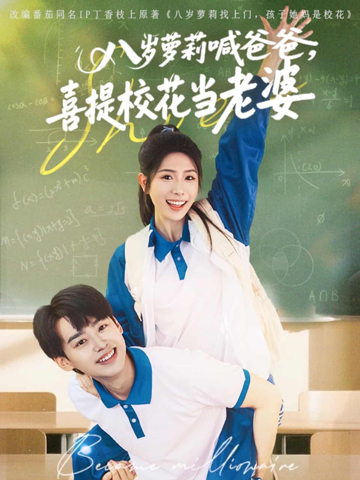 八歲蘿莉喊爸爸，喜提?；ó?dāng)老婆(全集)