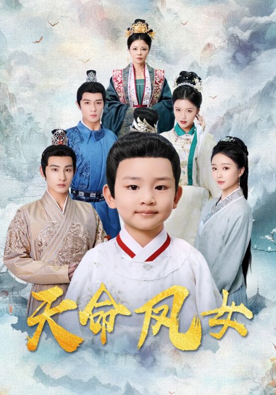 天命鳳女(全集)