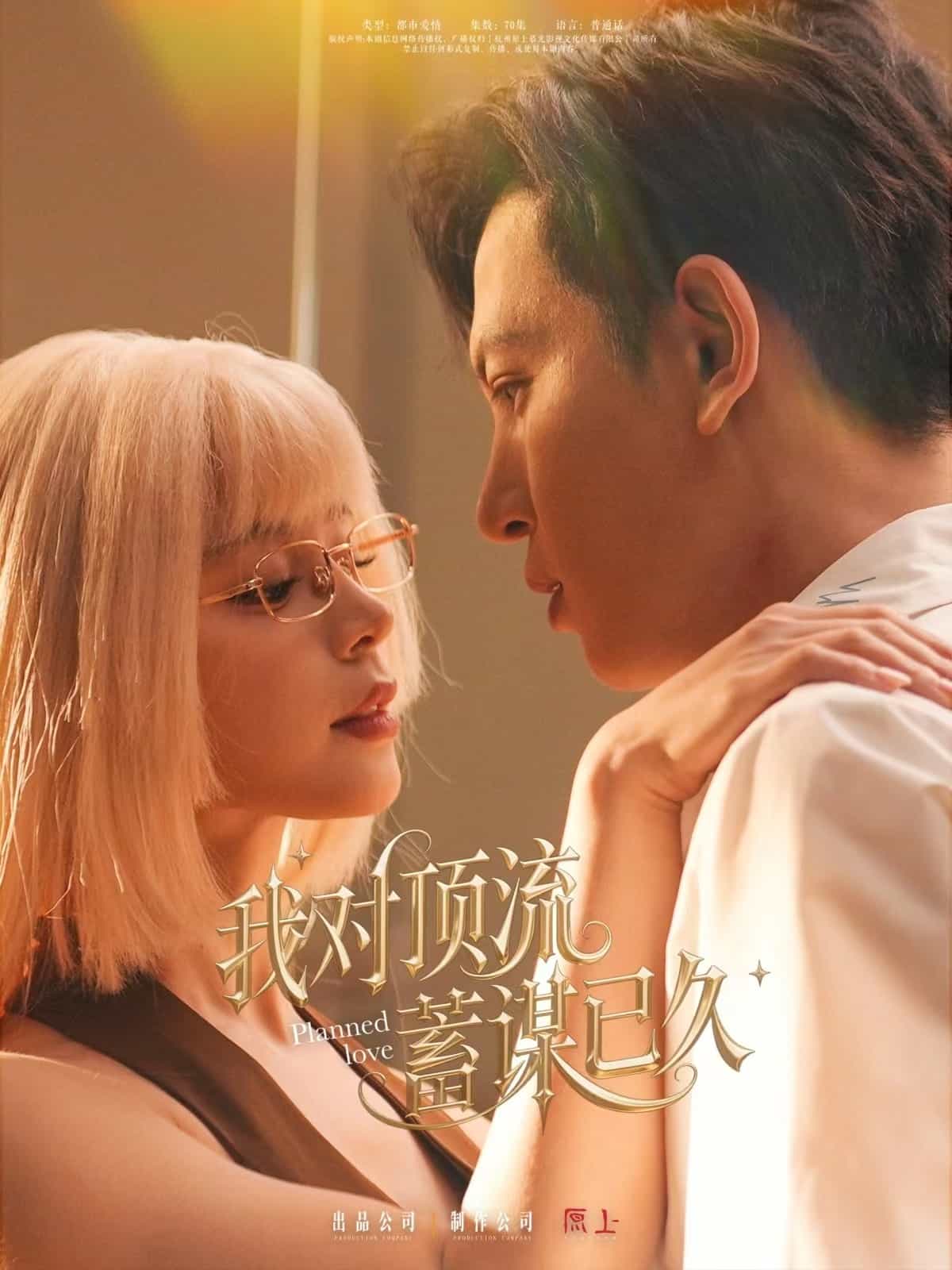 我對(duì)頂流蓄謀已久(全集)