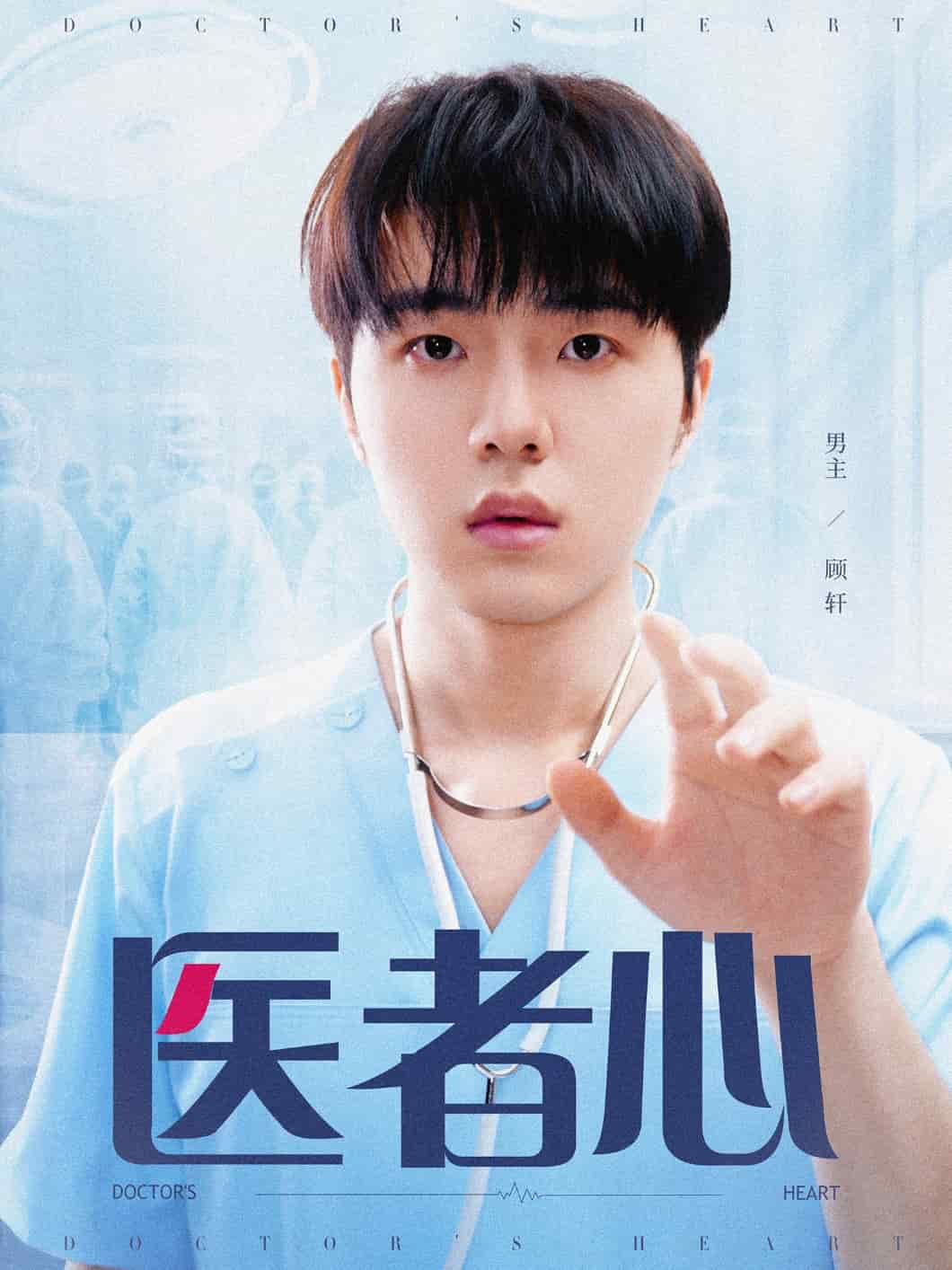 醫(yī)者心(全集)