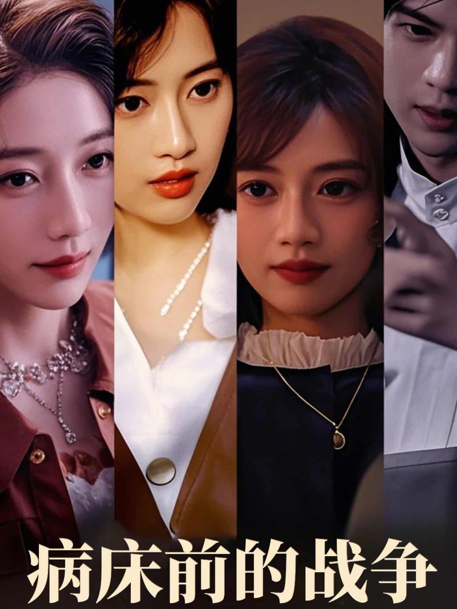 病床前的戰(zhàn)爭(zhēng)(全集)